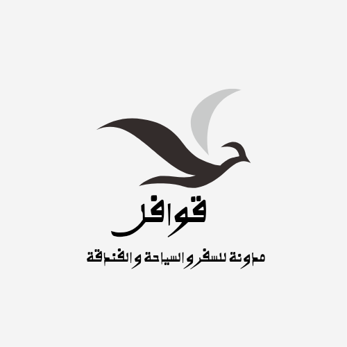 قوافل